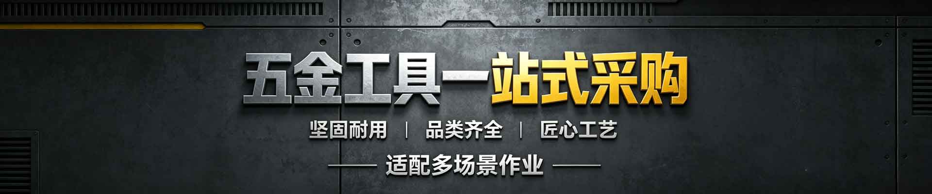 合肥玖安钢铁物资有限公司
